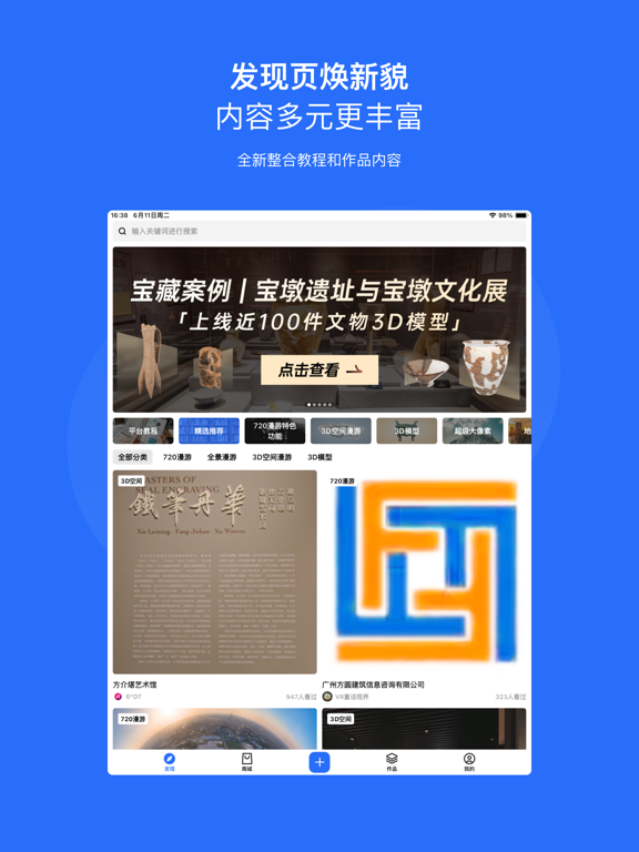 720云-VR全景制作工具