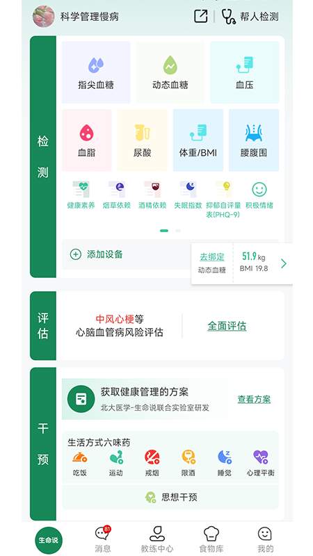 生命说慢病管理（原科减）