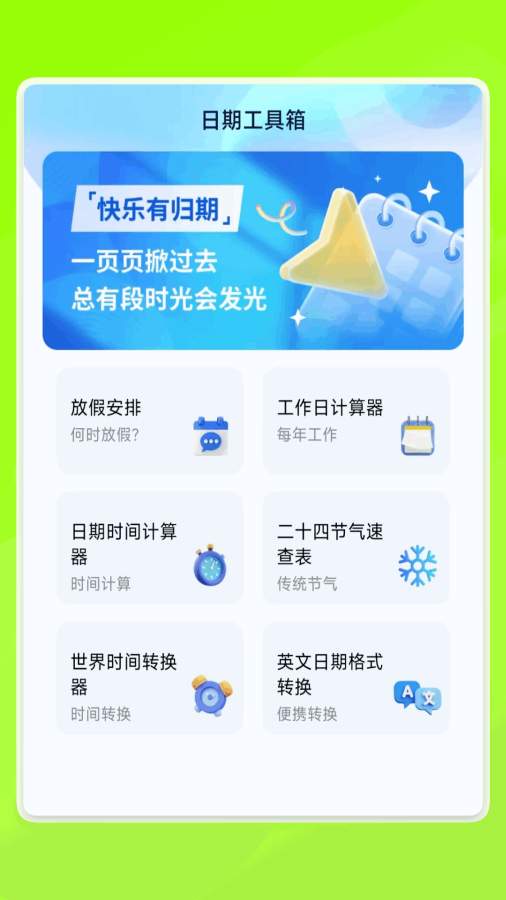 睿传小助手
