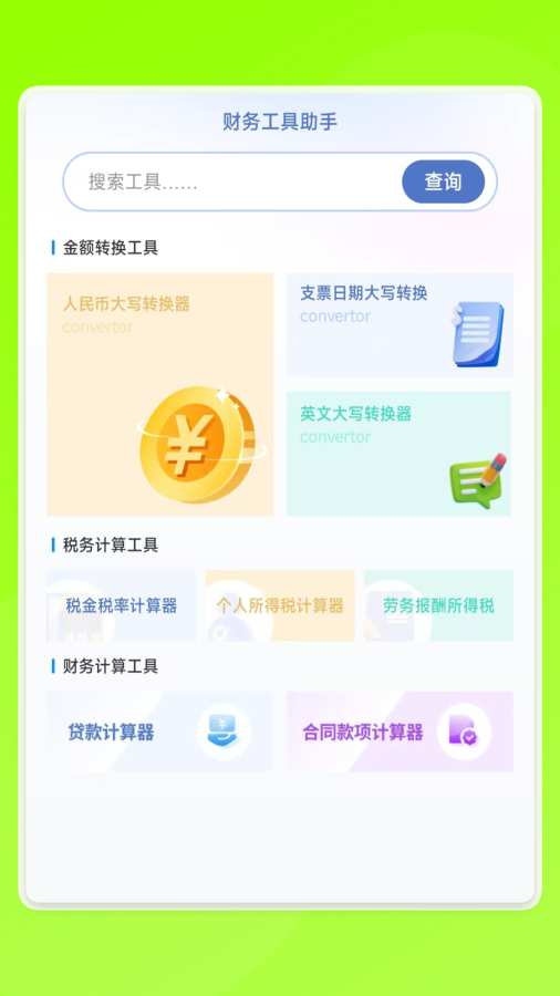 睿传小助手