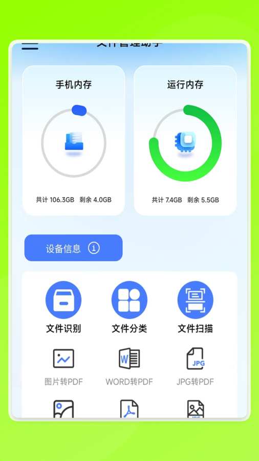 睿传小助手