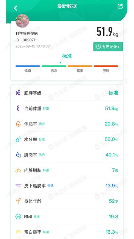 生命说慢病管理（原科减）