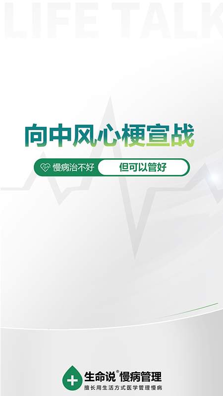 生命说慢病管理（原科减）