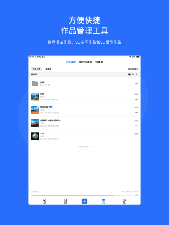 720云-VR全景制作工具
