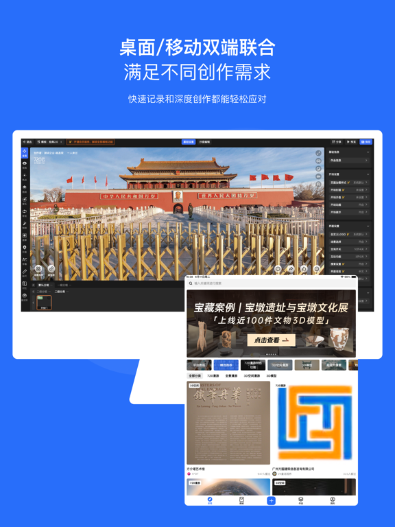 720云-VR全景制作工具