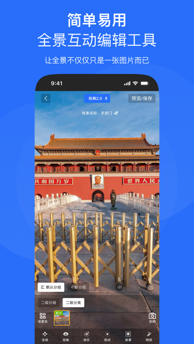 720云-VR全景制作工具