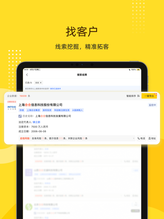 启信宝 - 企业工商信用信息征信查询
