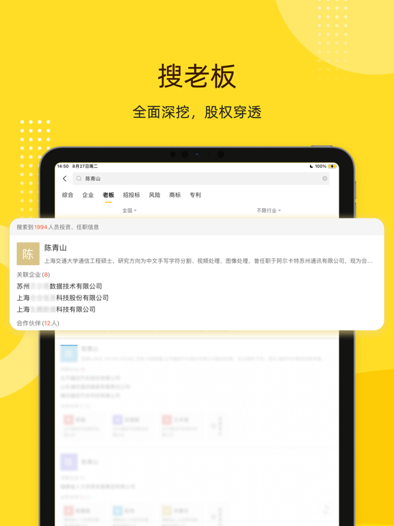 启信宝 - 企业工商信用信息征信查询
