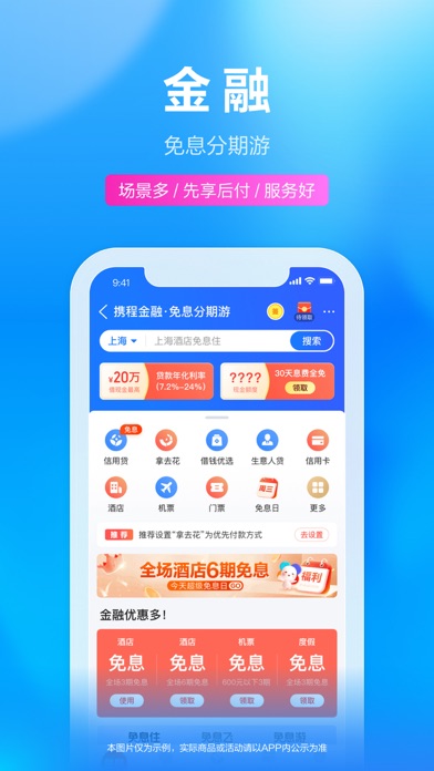 携程旅行（极速版）-酒店机票火车票预订