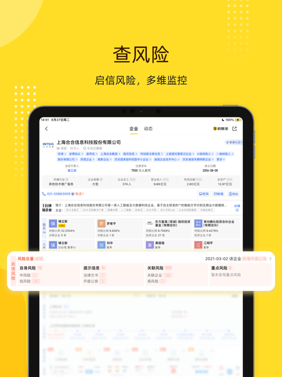 启信宝 - 企业工商信用信息征信查询