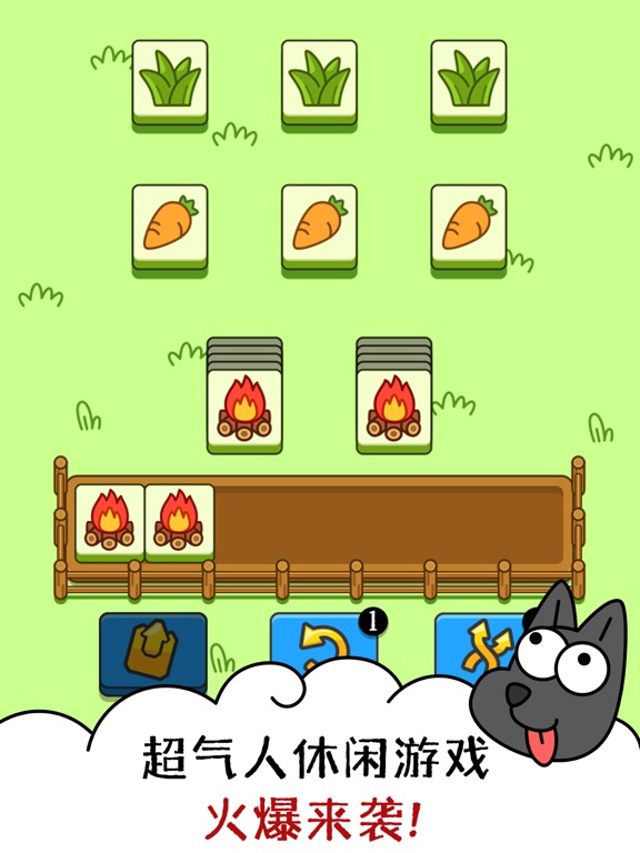 羊了个羊：星球