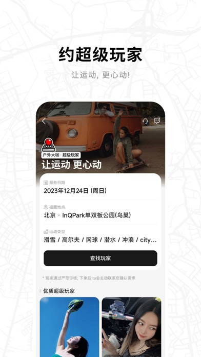 滑呗 - 1000万雪友的选择