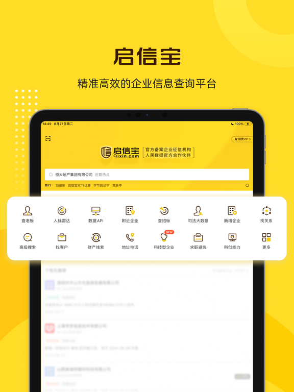 启信宝 - 企业工商信用信息征信查询