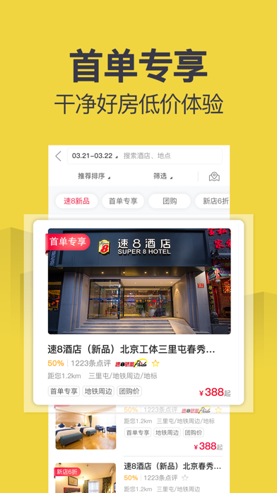 速8酒店 - 有品质的经济连锁酒店