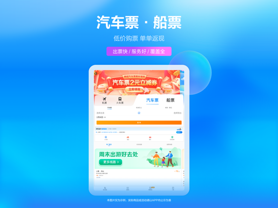 携程旅行（极速版）-酒店机票火车票预订