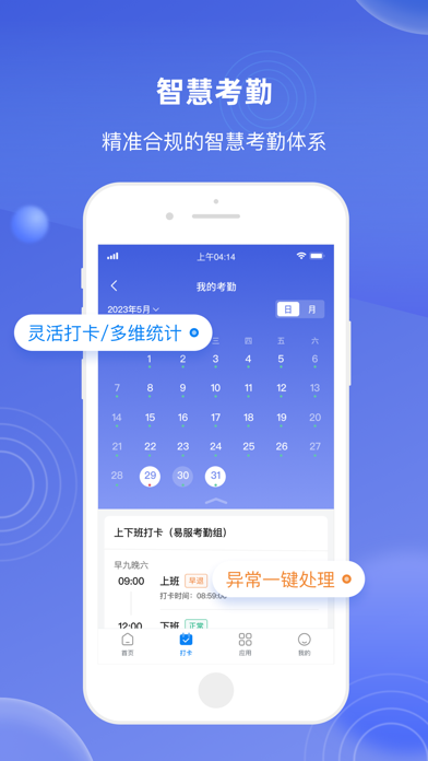 E人事-人事考勤薪酬绩效HCM系统