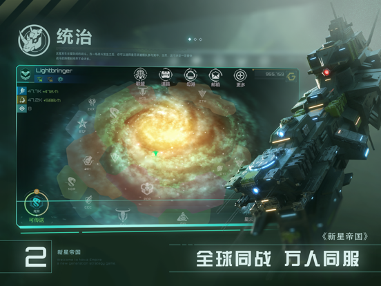 新星帝国NovaEmpire