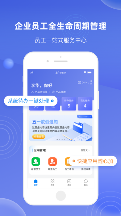 E人事-人事考勤薪酬绩效HCM系统