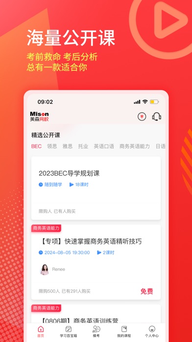 美森网校-外教一对一BEC商务英语托业日语轻松学