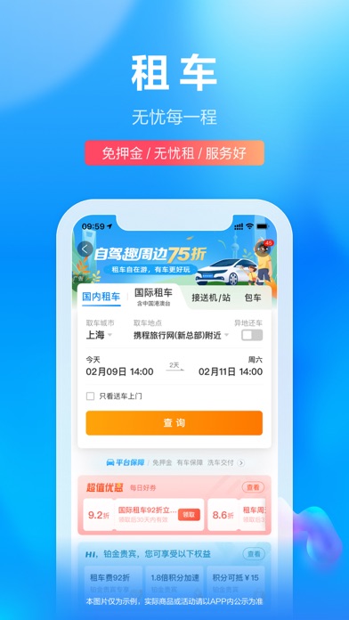 携程旅行（极速版）-酒店机票火车票预订