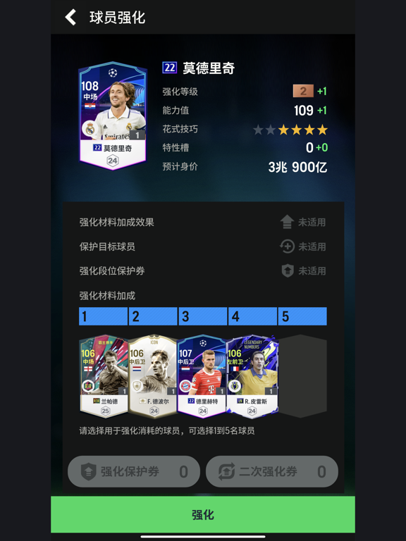 足球在线4移动版(FC Online M)