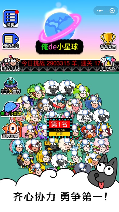 羊了个羊：星球