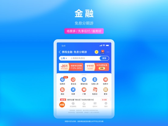 携程旅行（极速版）-酒店机票火车票预订