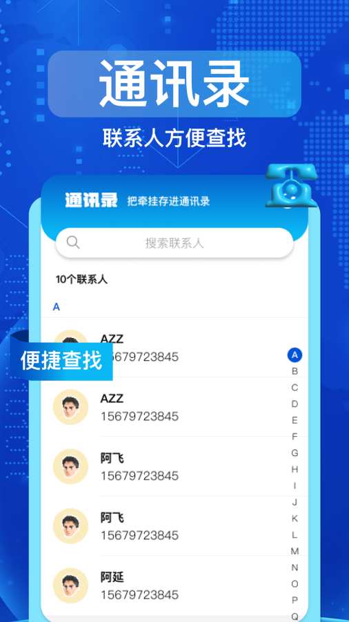 手机通话记录速查