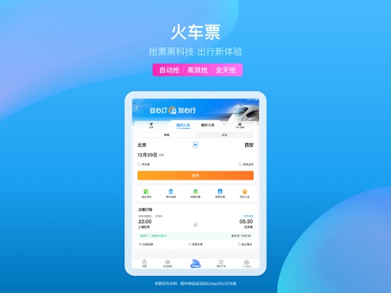 携程旅行（极速版）-酒店机票火车票预订