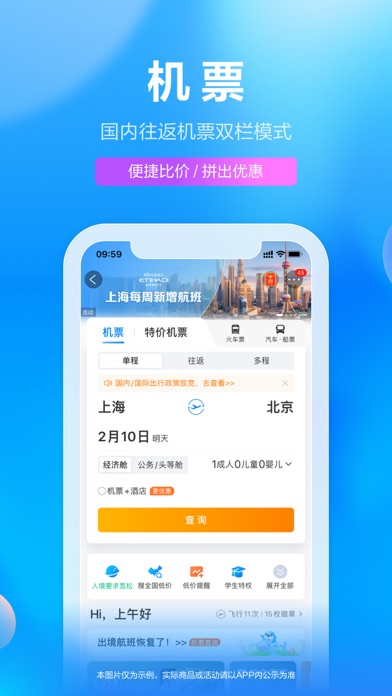 携程旅行（极速版）-酒店机票火车票预订