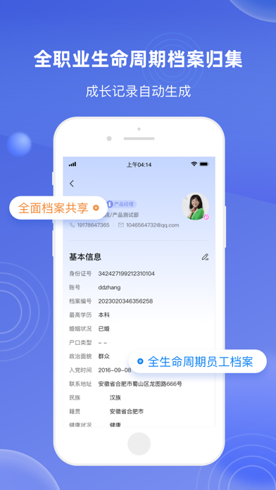 E人事-人事考勤薪酬绩效HCM系统