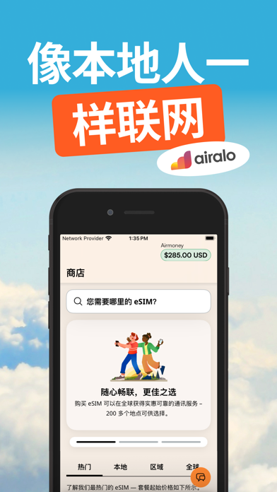 Airalo：eSIM 旅行和互联网