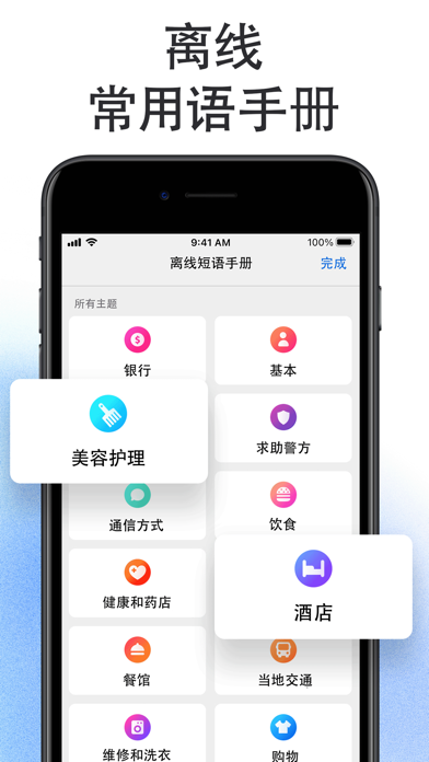 语音翻译器，文本和拍照翻译官：翻译100余种语言