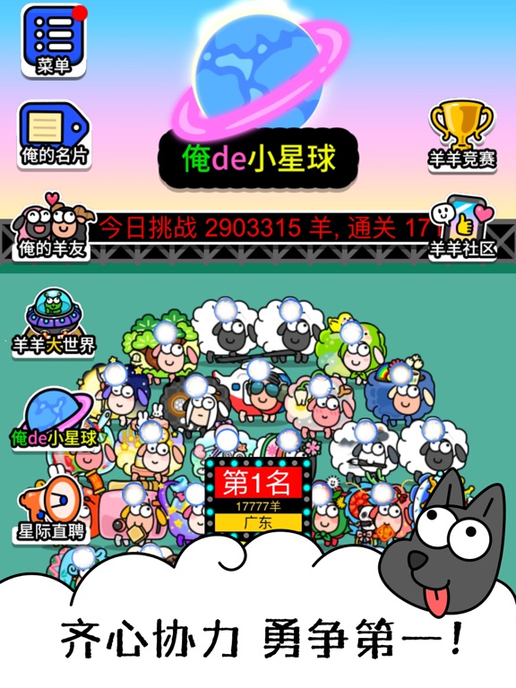 羊了个羊：星球