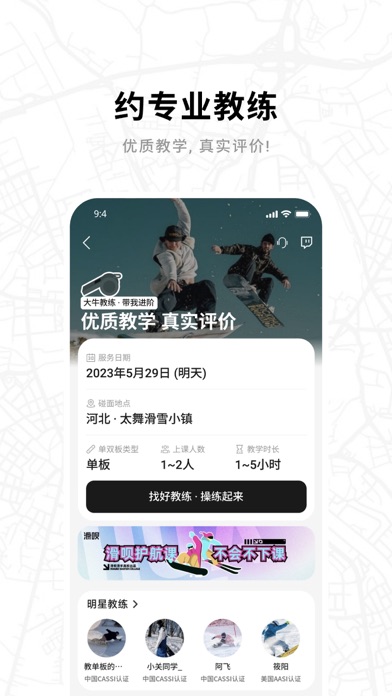 滑呗 - 1000万雪友的选择