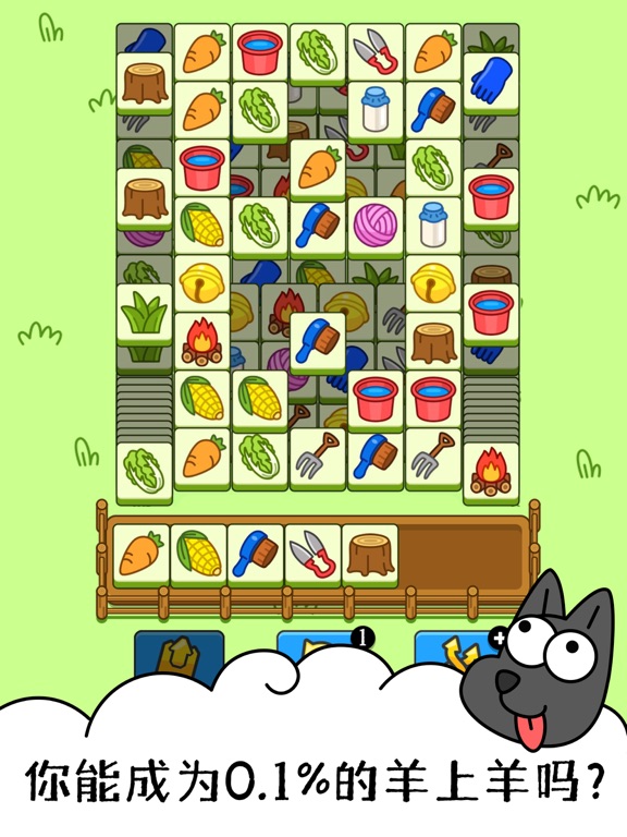 羊了个羊：星球