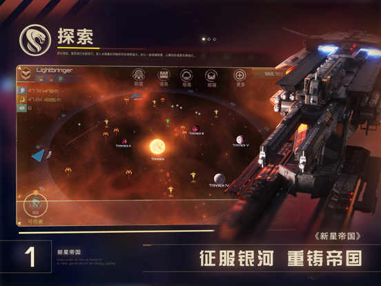 新星帝国NovaEmpire