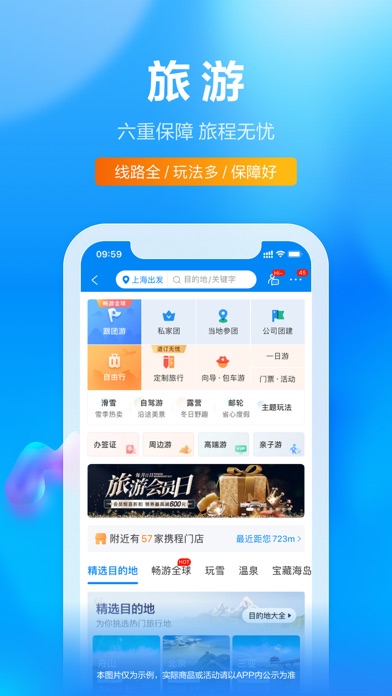 携程旅行（极速版）-酒店机票火车票预订