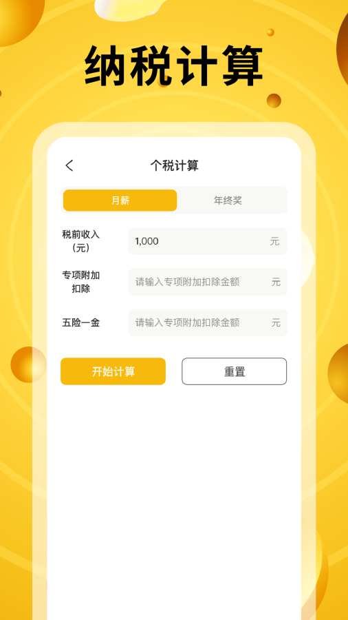 万能计算器有声版