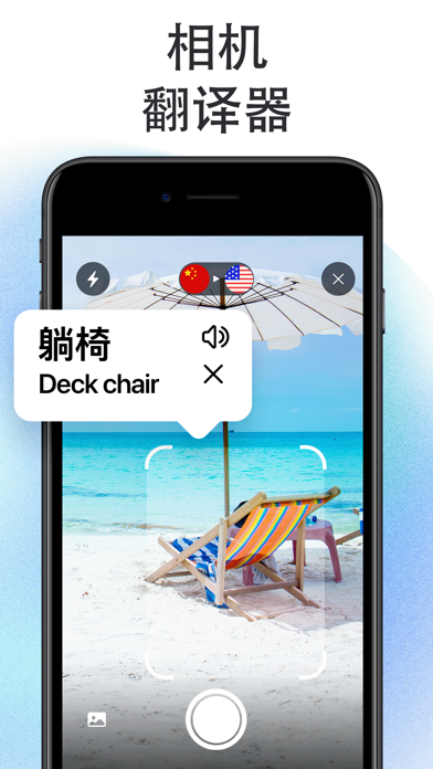 语音翻译器，文本和拍照翻译官：翻译100余种语言