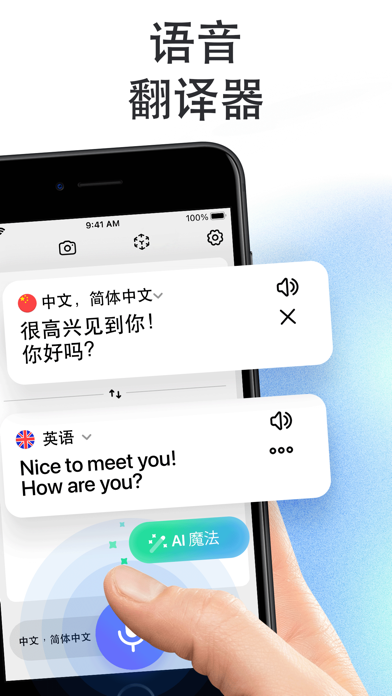 语音翻译器，文本和拍照翻译官：翻译100余种语言
