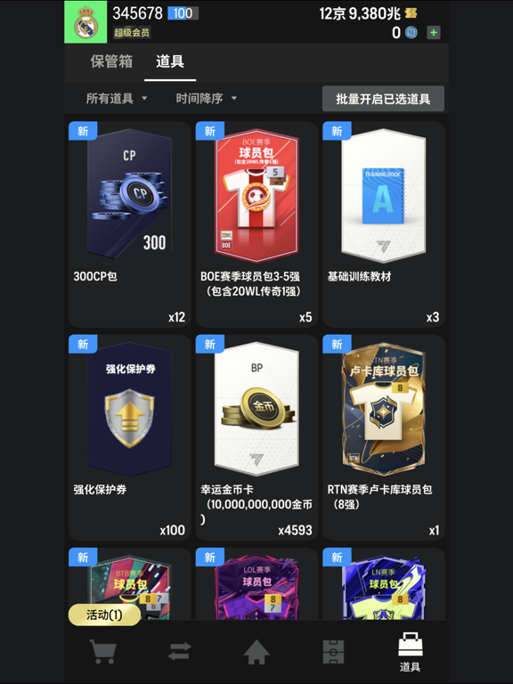 足球在线4移动版(FC Online M)