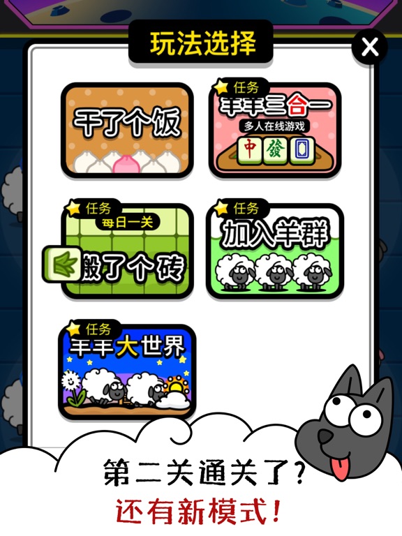 羊了个羊：星球