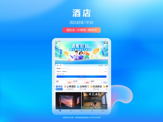 携程旅行（极速版）-酒店机票火车票预订