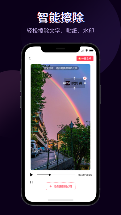 快剪辑-AI图片&AI故事视频&AI特效&视频编辑一键制作