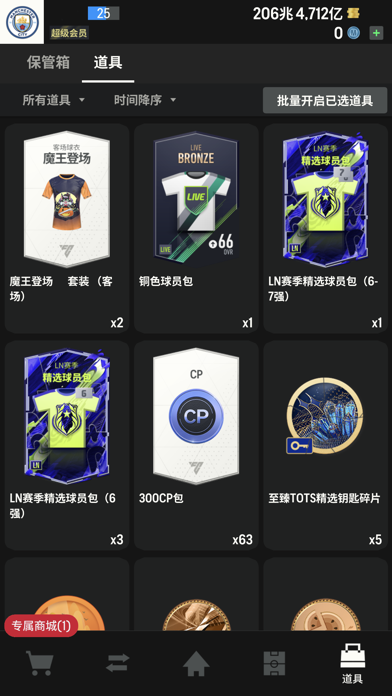 足球在线4移动版(FC Online M)