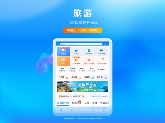 携程旅行（极速版）-酒店机票火车票预订