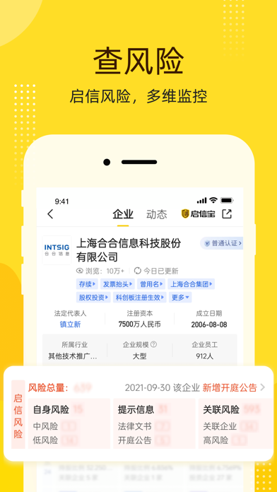 启信宝 - 企业工商信用信息征信查询