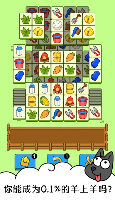 羊了个羊：星球