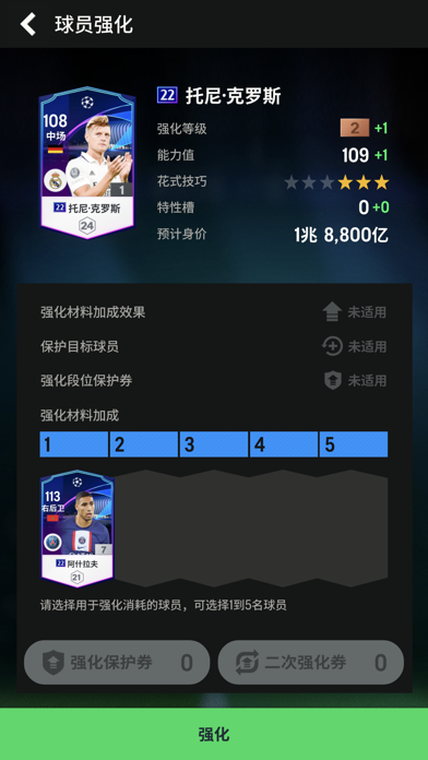 足球在线4移动版(FC Online M)